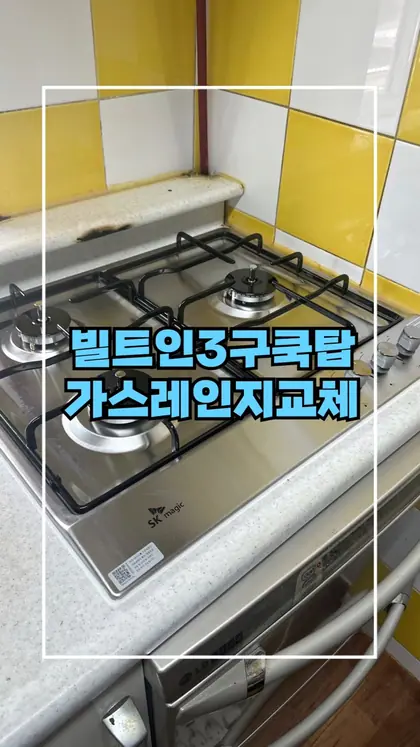 매립형 가스렌지 교체 딱딱소리 가스레인지 점화불량