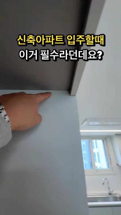 신축아파트 입주할때 냉장고장 칸막이 때문에