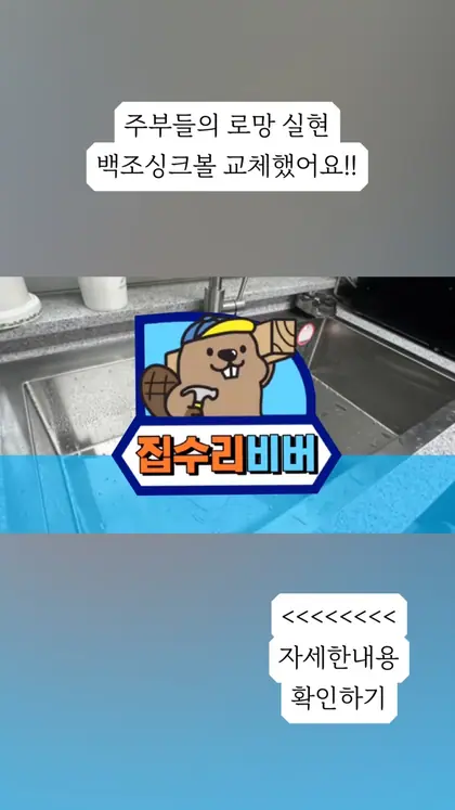 백조싱크 사각싱크볼 설치 및 장단점 알아보세요!!