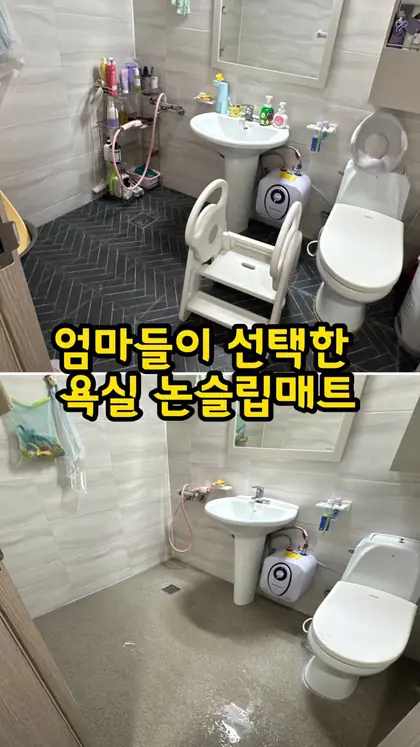 아기 욕실 미끄럼방지 추천
